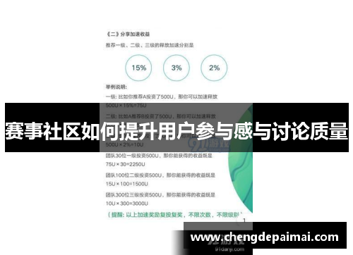 赛事社区如何提升用户参与感与讨论质量